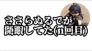 白膠木簓が開眼したことに動揺を隠せないオタク