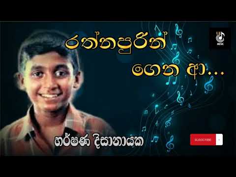Rathnapurin gena aa saman mal | Harshana Dissanayake
