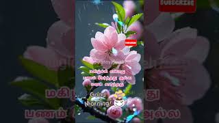 Download lagu Kaalai Vanakkam # good morning WhatsApp status Tamil#motivation#Shortsviral# YouTube shorts# காலை mp3 Download lagu Kaalai Vanakkam # good morning WhatsApp status Tamil#motivation#Shortsviral# YouTube shorts# காலை mp3
