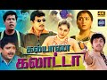 Kalyana Galatta Comedy Movie 4K Sathyaraj Khushboo S Ve Shekhar Cinema Classics