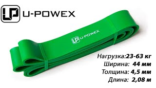 U-powex Резинка для подтягиваний 44 мм на 23-63 кг Зеленая - відео 1