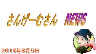 【CoolerMaster未発売製品？！】さんげーむさんNEWS 20190805