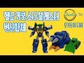 Hello Carbot Star Blaster Transformation Play