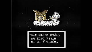 桃太郎伝説（ファミコン）エンディング