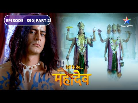 Devon Ke Dev Mahadev | Mahakaleshwar Jyotirling ki sthapna | EPISODE-390 Part-2  देवों के देव महादेव