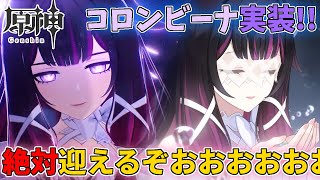【ガチャ配信】待ってたよコロンビーナあああ！！！ガチャぶん回すぞ！！！！【原神】