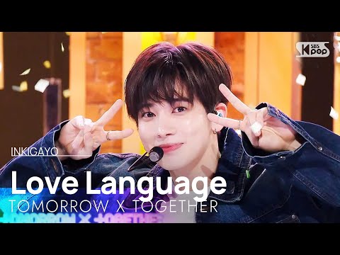 투모로우바이투게더 - Love Language | SBS 250504 방송