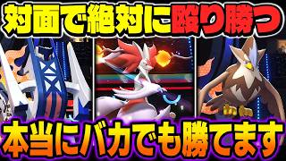 バカでも勝てる『ブリジュラス』＆『ムクホーク』＆『メガマフォクシー』の対面構築が最強すぎたｗｗ目の前の敵を絶対に倒して簡単に勝利ｗｗ【ポケモンチャンピオンズ】
