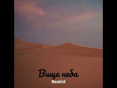 (Вище неба)-Beskid