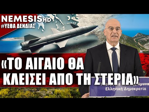 ΥΕΘΑ Δένδιας: «Το Αιγαίο θα το κλείσουμε από τη στεριά» - Νέα «αιρετική» προσέγγιση στην άμυνα