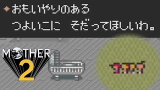 僕はお父さんお母さんの思うような人になれたかな？【 #MOTHER2 実況20】#EarthBound