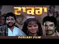 Taakran Yaar Full Movie Punjabi Movie