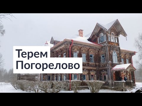 Погореловский терем || Зимняя сказка