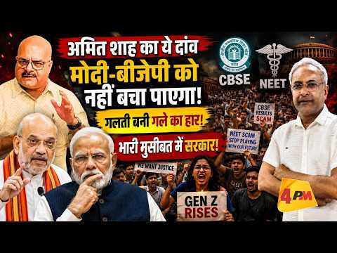अमित शाह के ‘दांव’ का प्रोफेसर अभय दुबे ने गर्दा उड़ाया!
