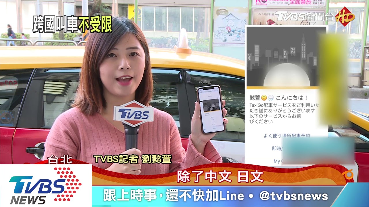 不怕迷路! 赴日旅遊輸「中文」也能叫小黃