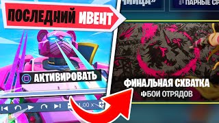 🚀ЗАПУСК РОБОТА ИВЕНТ В ФОРТНАЙТ 9 СЕЗОН! КТО ПОБЕДИТ В БОЮ! НОВЫЙ ОСТРОВ В 10 СЕЗОНЕ ФОРТНАЙТ!