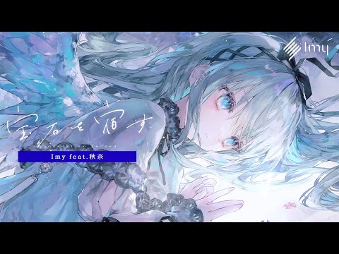 Imy - 宝石を宿す (feat. 秋奈) Music Video