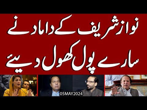 Nawaz Sharif kay Damaad nay saray Pol khol kar rakh diya | Exclusive Details