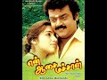 Karuppu Nila Neethan En Aasai Machan Tamil Movie Song Vijayakanth Revathi
