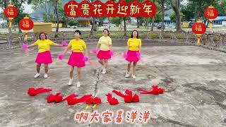 Download lagu 富贵花开迎新年(Fu Gui Hua Kai Ying Xin Nian) Line Dance mp3 Download lagu 富贵花开迎新年(Fu Gui Hua Kai Ying Xin Nian) Line Dance mp3
