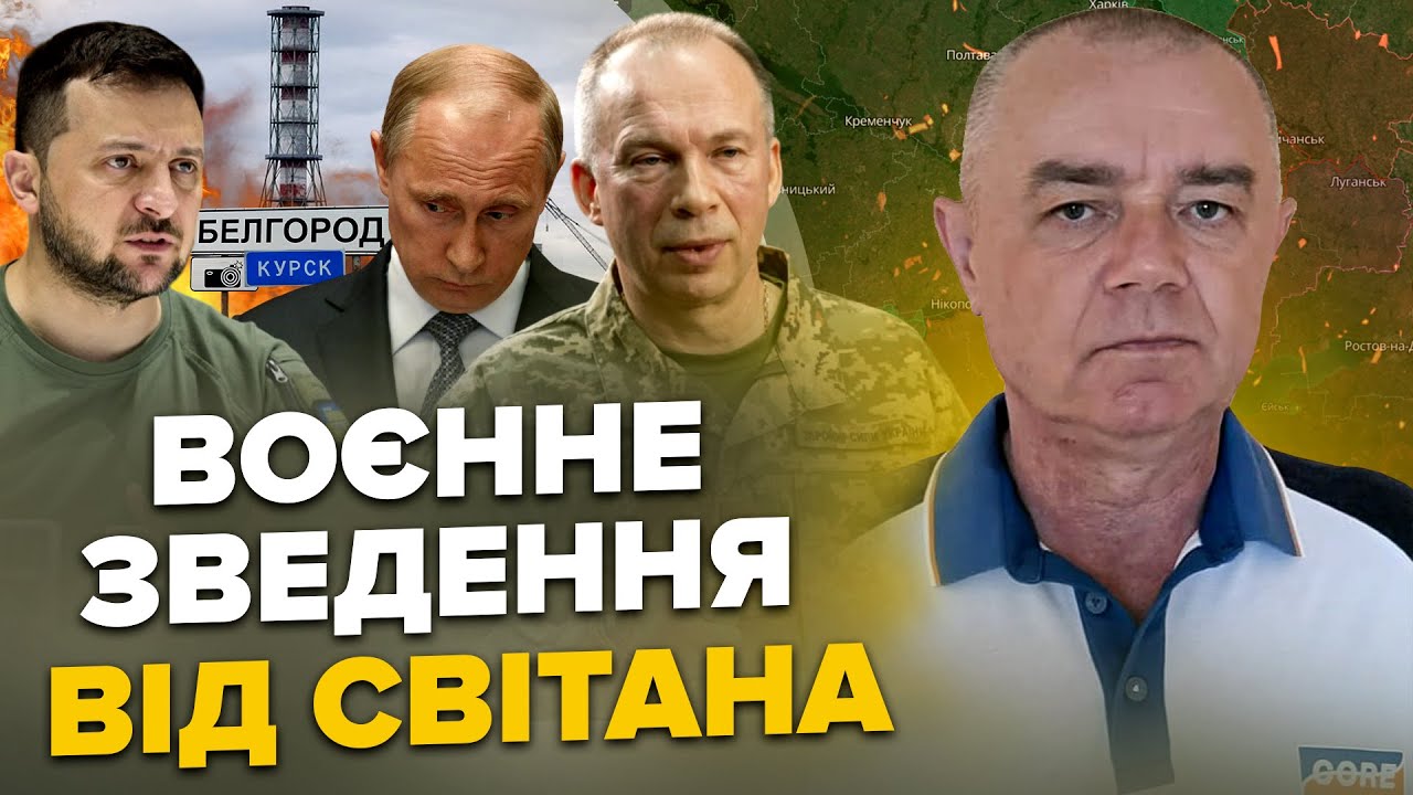 🔥СВІТАН: ПРЯМО ЗАРАЗ! ЗСУ прорвали Бєлгород. Дрони атакували АЕС. Нові F-16 і 20 МіГ-29 для України