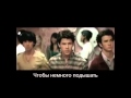 Jonas Brothers Paranoid клип на русском ( русские субтитры) 