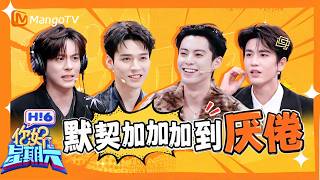【💗心有灵犀💕特辑】王鹤棣艾热默契老友来袭！龚俊要给谁一巴掌活血？魏哲鸣自己猜急眼了引爆笑！张凌赫联想猜词技能点拉满 | Hello Saturday 2025 | MangoTV
