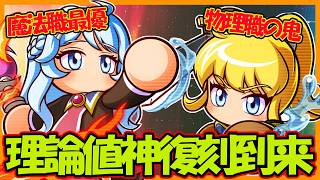 【最強✕最強】826前の無慈悲？慈愛？な最強復刻ガチャ襲来！ルーティ＆エリスの最強王女タッグガチャはエグすぎん？？【#パワアド 】【パワフルアドベンチャーズ】