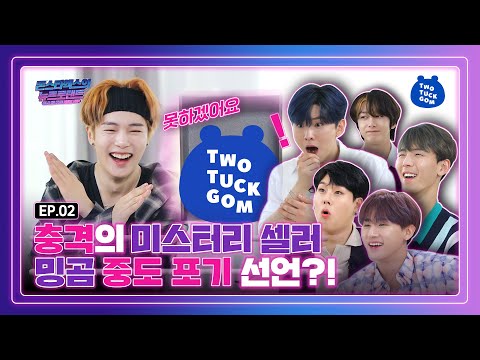 (ENG SUB) Mistery sellers in shock🤷‍♂ [EP 02_Monsta X's NEWTROLAND]