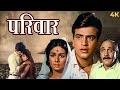 Parivar 1967 Hindi Drama Full Movie 4K 60s Bollywood Jeetendra Nanda Om Prakash Junior Mehmood