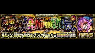 【深夜のモンスト】グランギニョルやったり失礼！参加おｋ