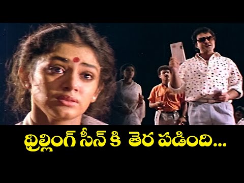 థ్రిల్లింగ్ సిన్  కి తెర  పడింది... | Kokila | Naresh, Shobhana | ETV