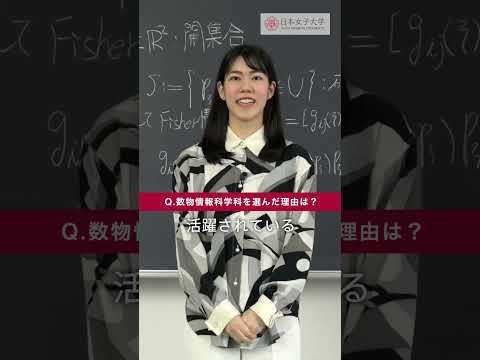 先輩に聞いた！数物情報科学科Q&A💬