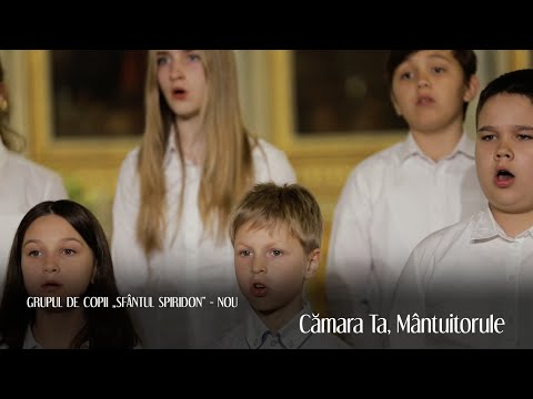 Cămara Ta, Mântuitorule - Corul de copii Sfântul Spiridon-Nou & Vlad Roșu