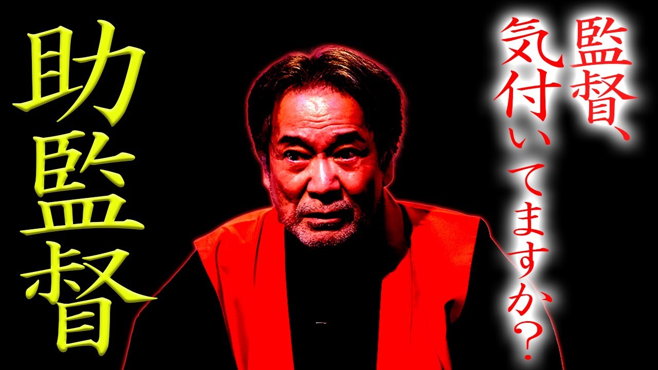 "助監督"「気付いてますか...？」背筋が凍る最凶怪談