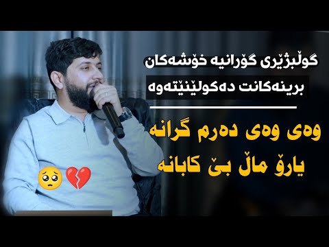 Hama Zirak   ̴Xoshtrin Goranyakan   ̴Danishtni Hama Star   ̴Track 6