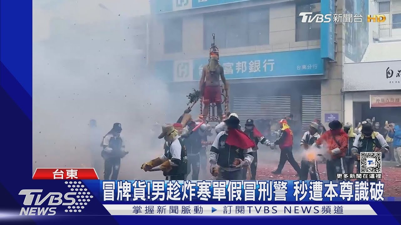 冒牌貨！男趁炸寒單假冒刑警　秒遭本尊識破