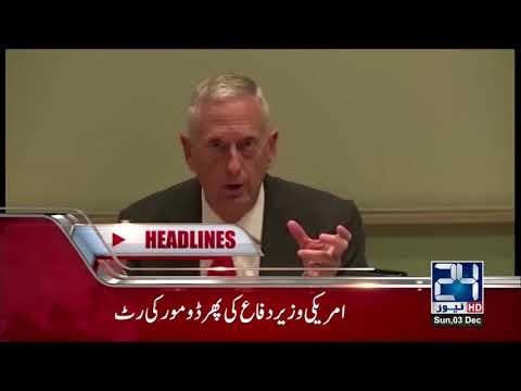 News Headlines | 11:00 AM | 3 December 2017 | 24 News HD