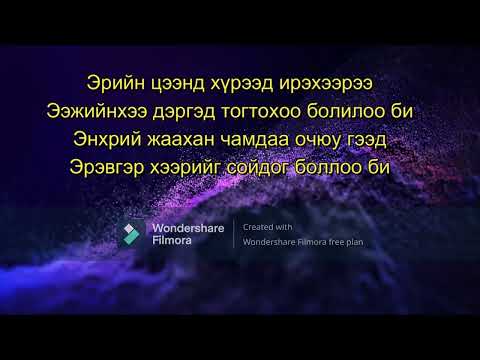 Togtohoo Boliloo - MAiR "Remix" (Instrumental ) Karaoke