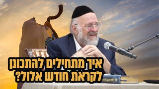 פרשת ראה - מתחילים להריח את חודש אלול 📖 הרב רוזנבלום בשיעור מומלץ ביותר !! (שנים קודמות)