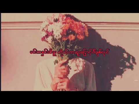 ချစ်ခြင်းရဲ့ positive များ -floker rose adjustor