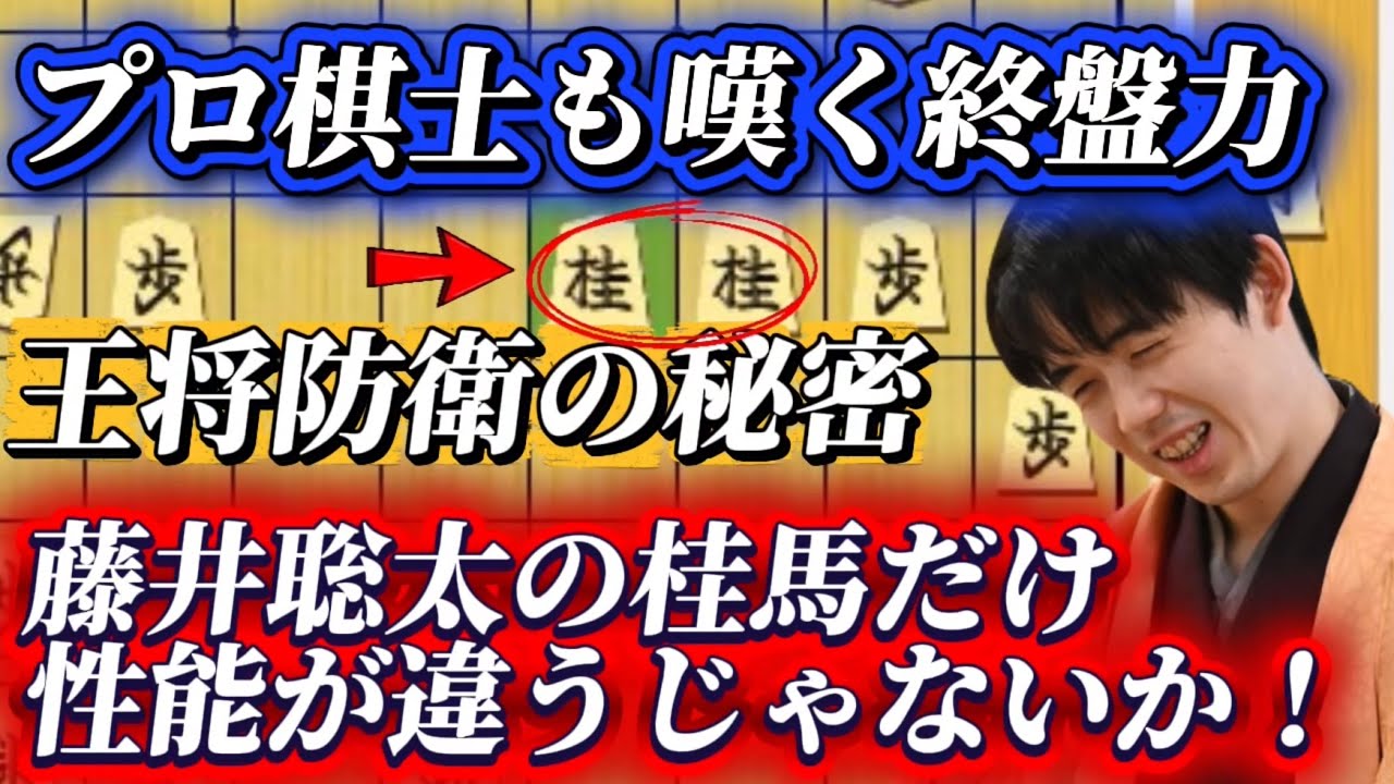 【王将戦棋譜解説】タイトル防衛は必然だった！？感想戦で全てを読んでいた藤井聡太の頭脳を徹底解説！！藤井聡太王将ｖｓ永瀬拓矢九段【将棋】