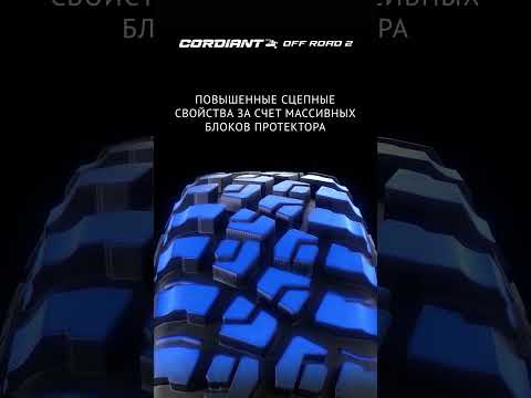 Миниатюра изображения товара Летняя шина Cordiant Off Road 225/75R16 104Q
