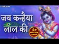Nand Ke Anand Bhayo Jai Kanhaiya Lal Ki Krishna Bhajan Bhakti Song Kanha Ji Ke Bhajan