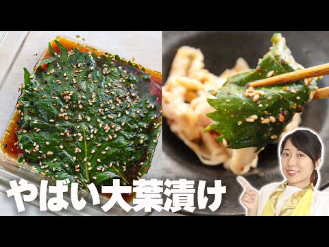 大葉のにんにく醤油漬け