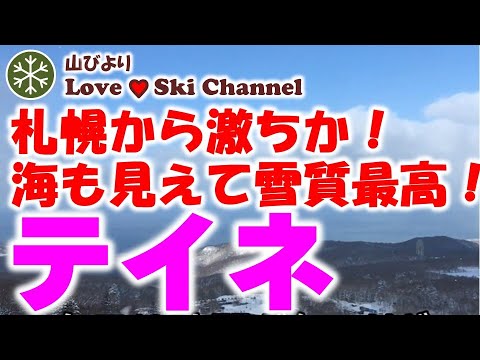 スキーVlog #8【北海道 テイネ スキー場】札幌から超近いのにこのクオリティ！電車とバスでスキー担いで行ってみたよ＃北海道 ＃スキー ＃テイネ ＃基礎スキー