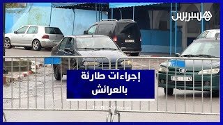استنفار بالعرائش.. إغلاق مطاعم ومقاهٍ وإخلاء بعض الأحياء thumbnail