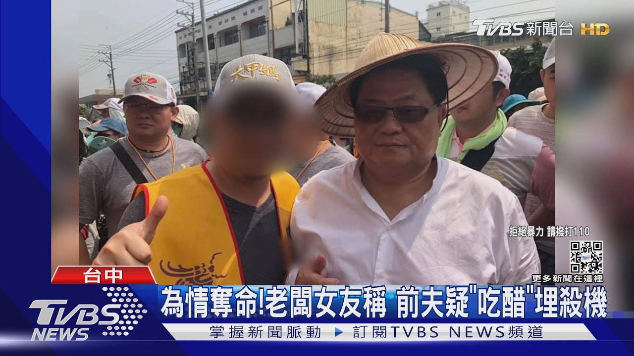為情奪命!老闆女友稱 前夫疑「吃醋」埋殺機