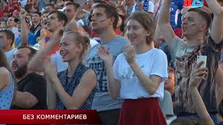 РОССИЯ - ИСПАНИЯ. Как болели за национальную дружину на волгоградском фан-фесте
