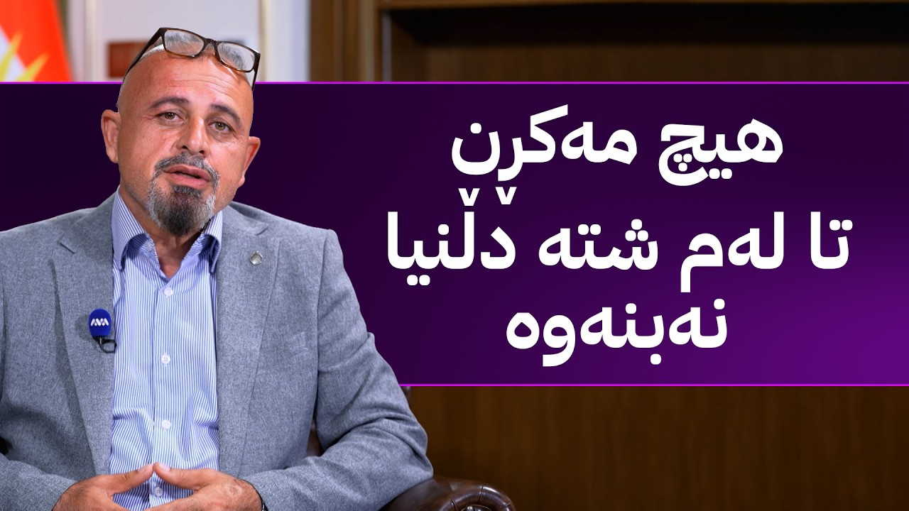 ڤیدیۆ | بە ڕزگار بڵێ؛ دروستکردنی شوقە و خانوو و فێڵکردن لە خەڵک